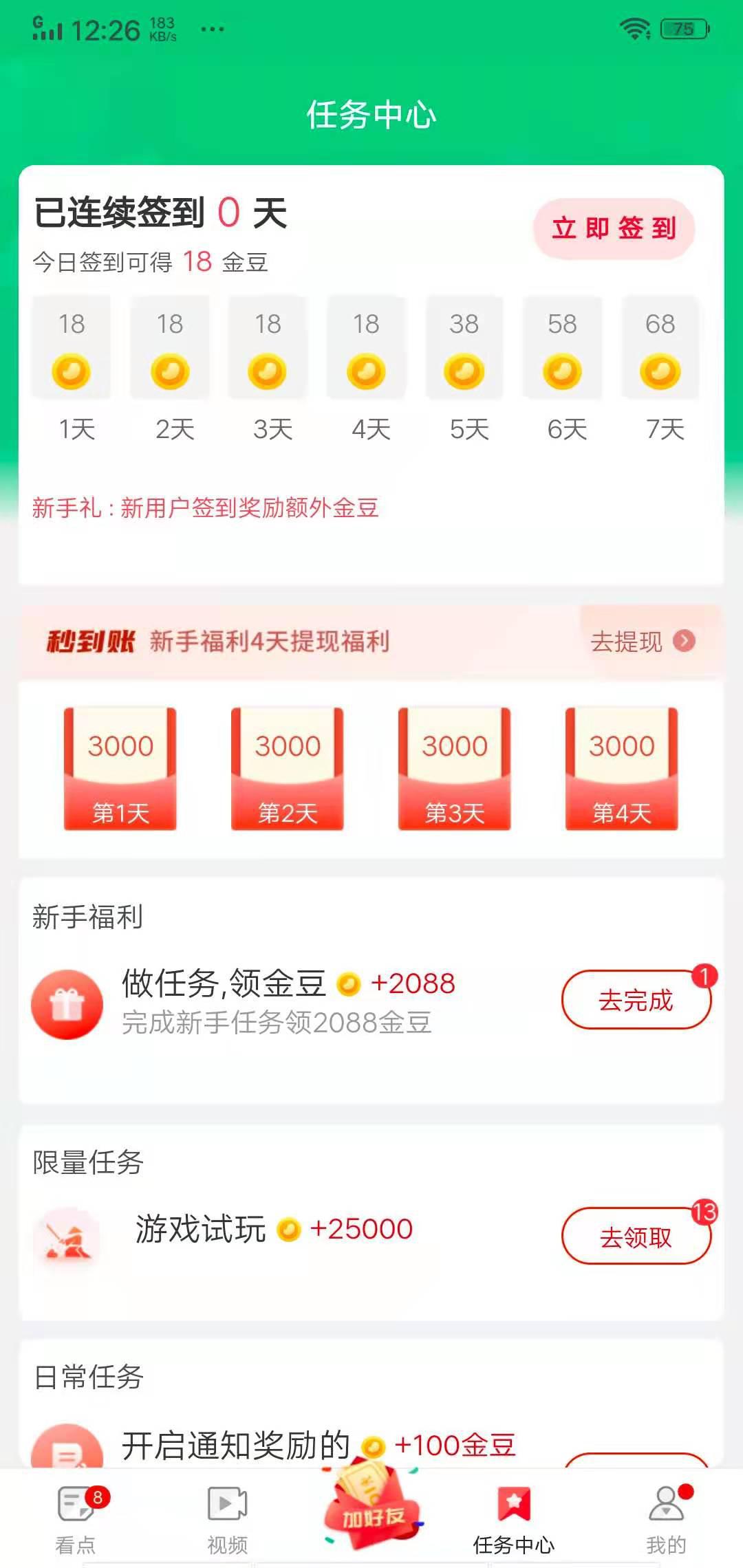 青椒看点APP应用截图