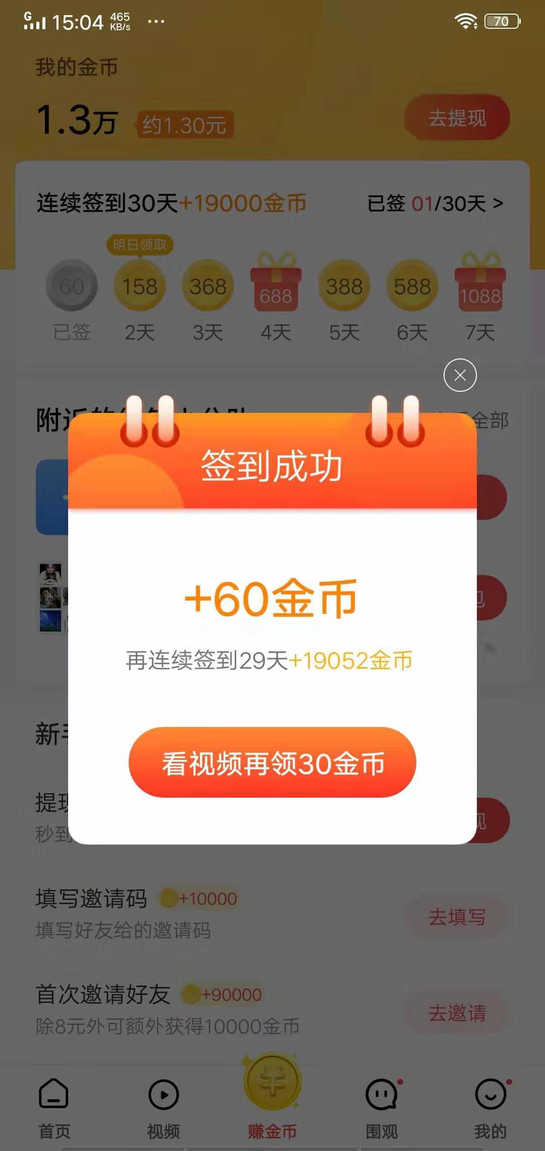 想看APP应用截图