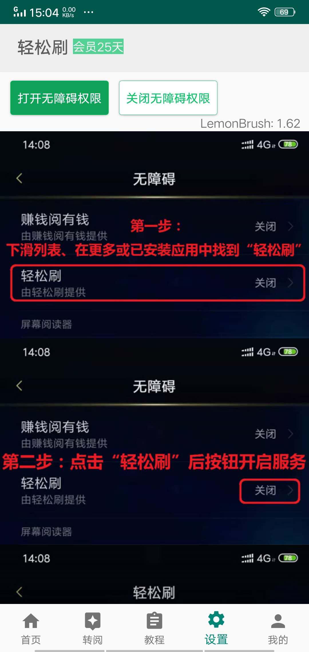 轻松刷APP应用截图