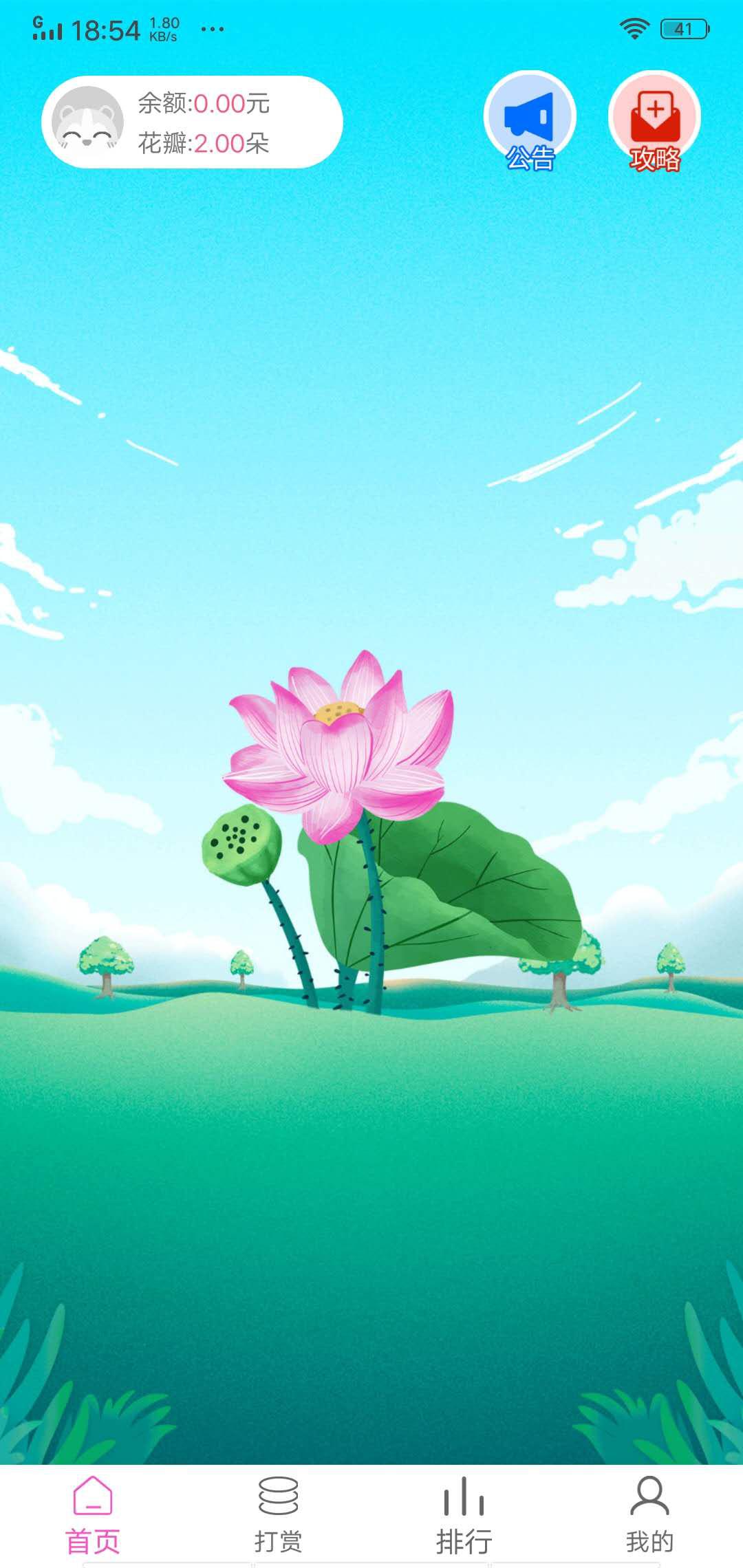 花羽APP应用截图