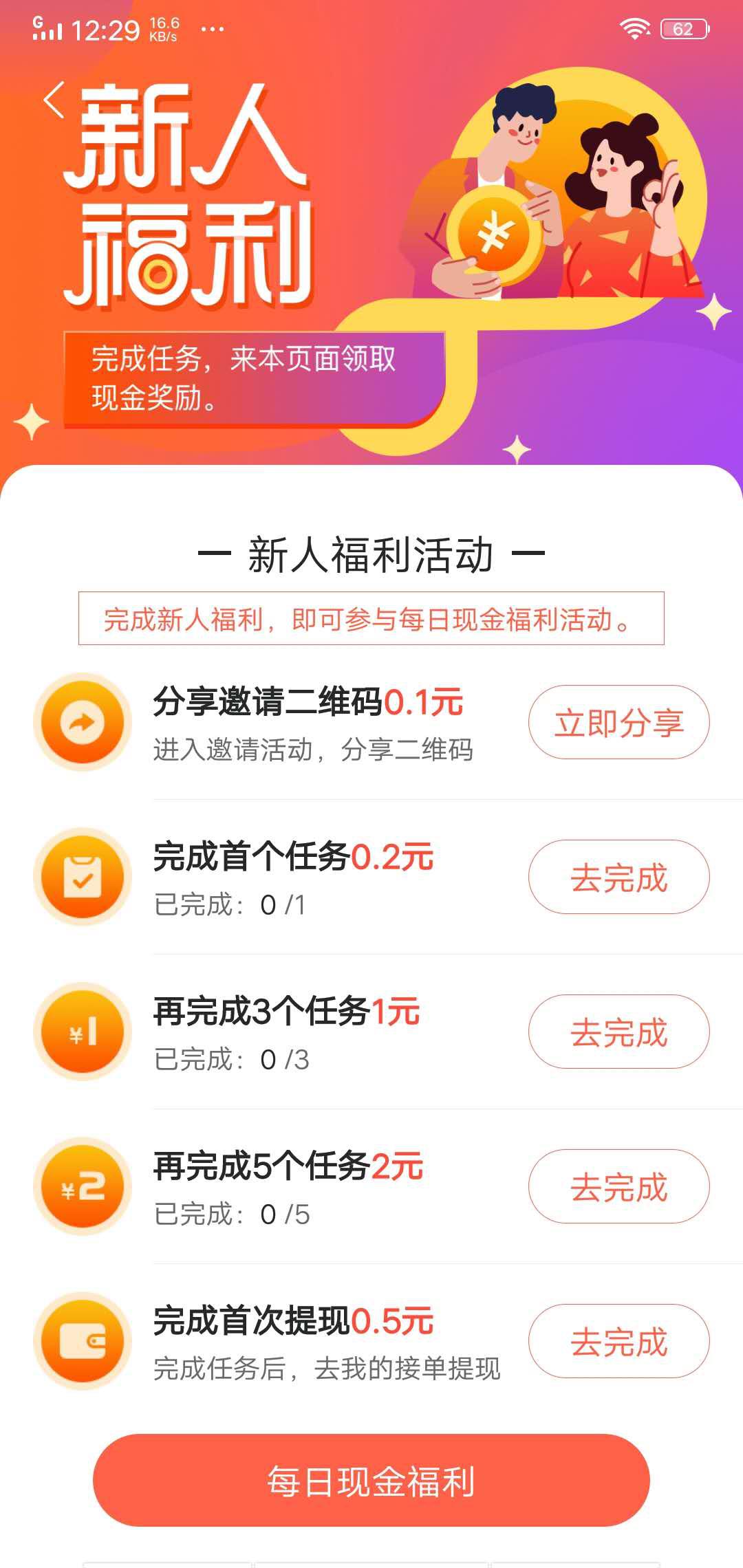 51赚钱兼职APP应用截图