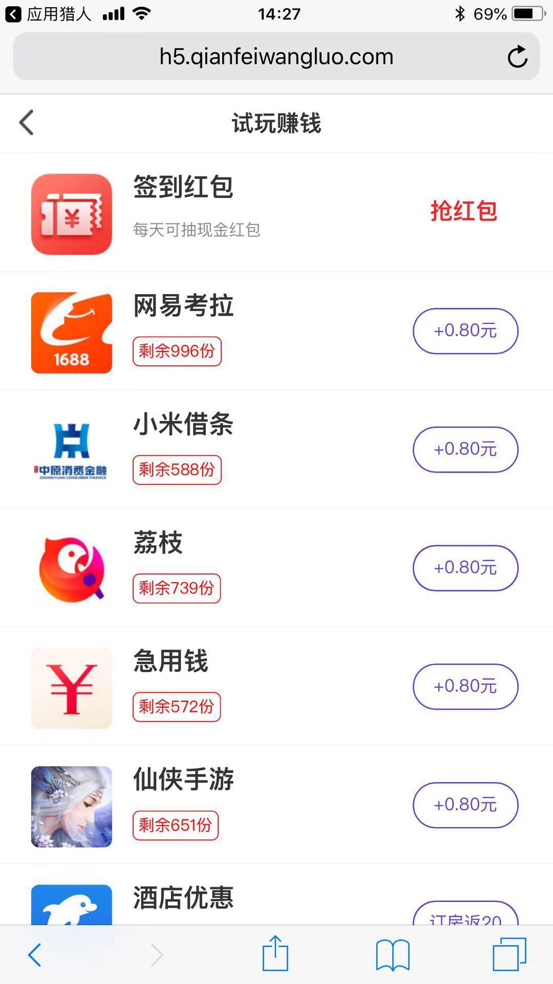 应用猎人APP应用截图