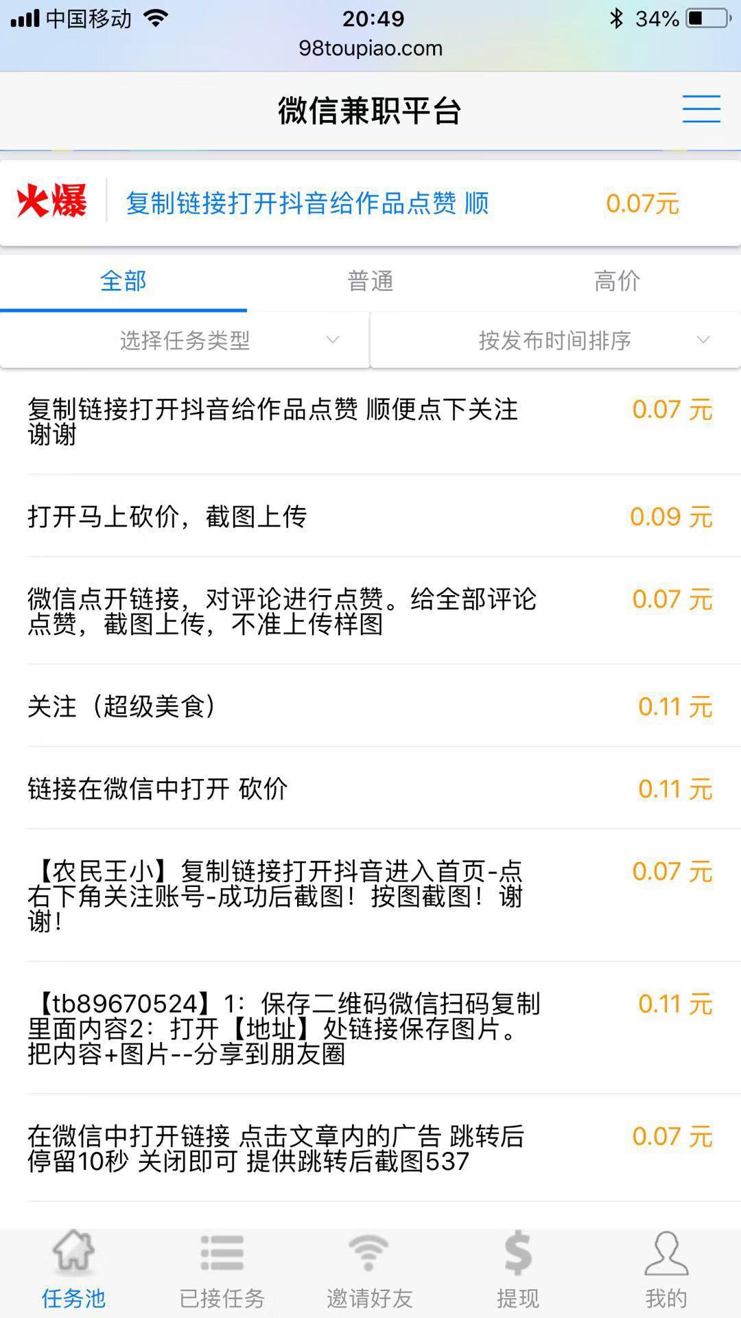 微信投票-投票赚钱APP应用截图