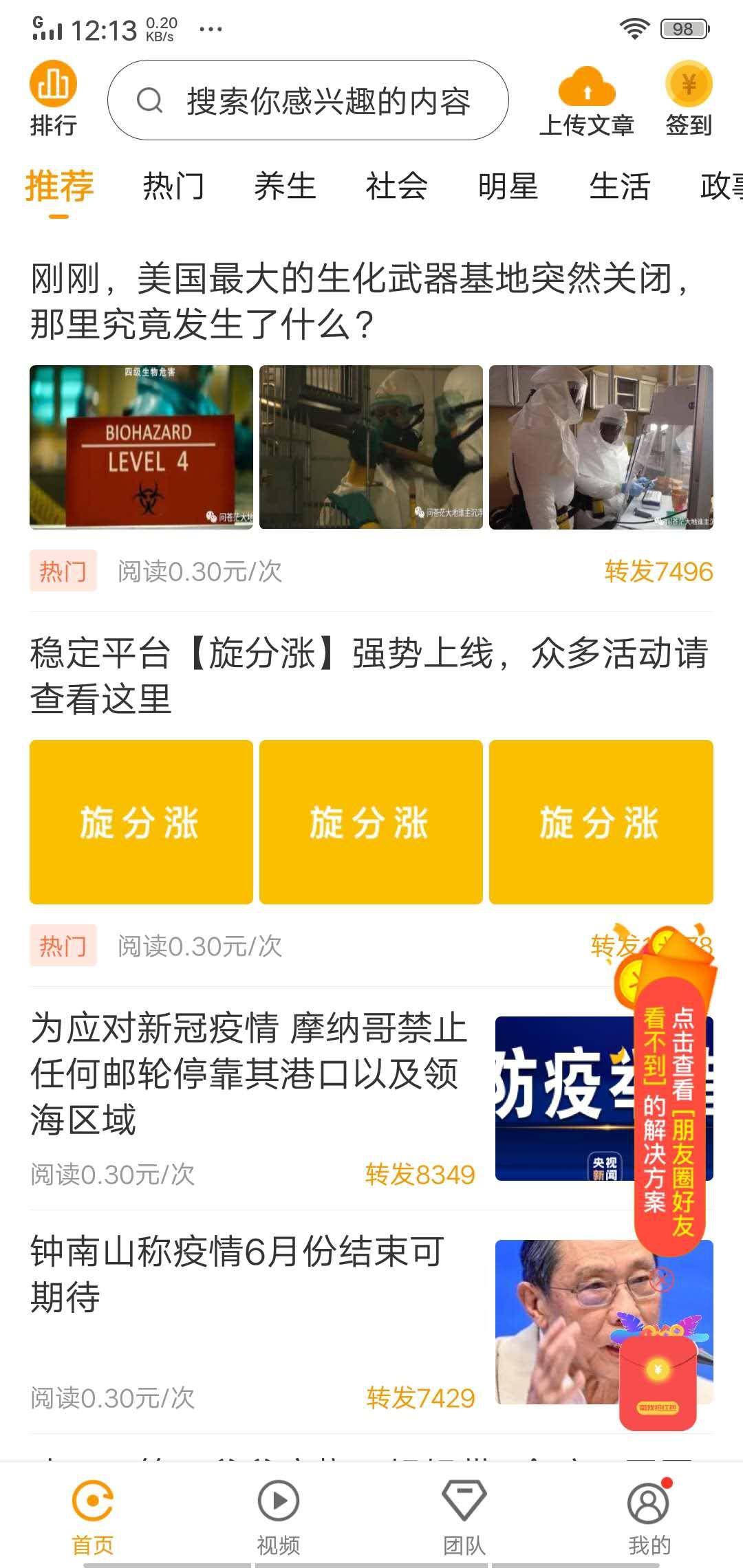 旋风涨APP应用截图