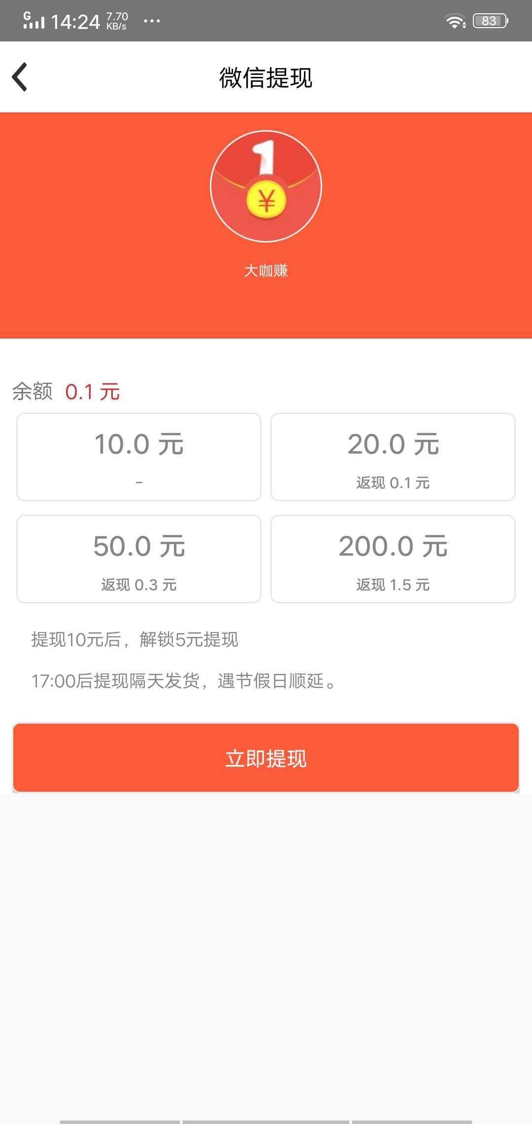 手游快赚APP应用截图