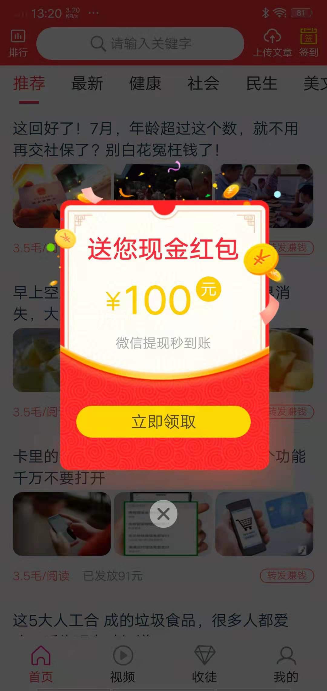 财神到APP应用截图
