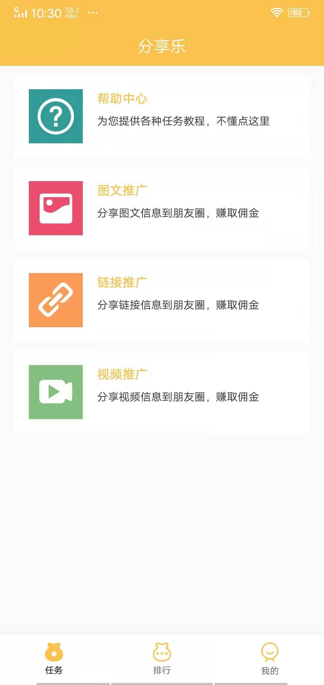 分享乐APP应用截图