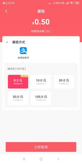 闪挣APP应用截图