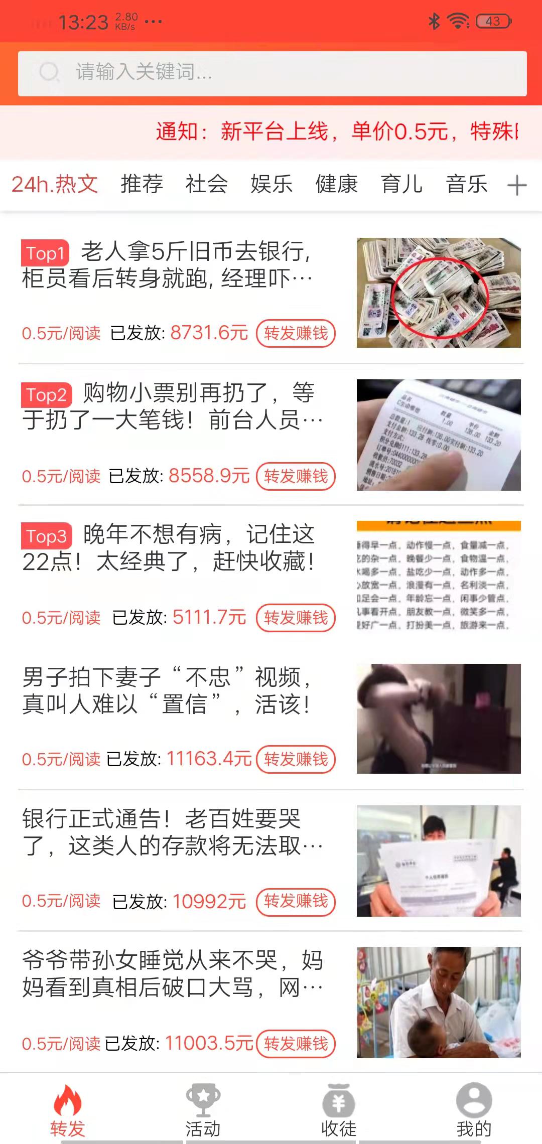 喜喜转APP应用截图