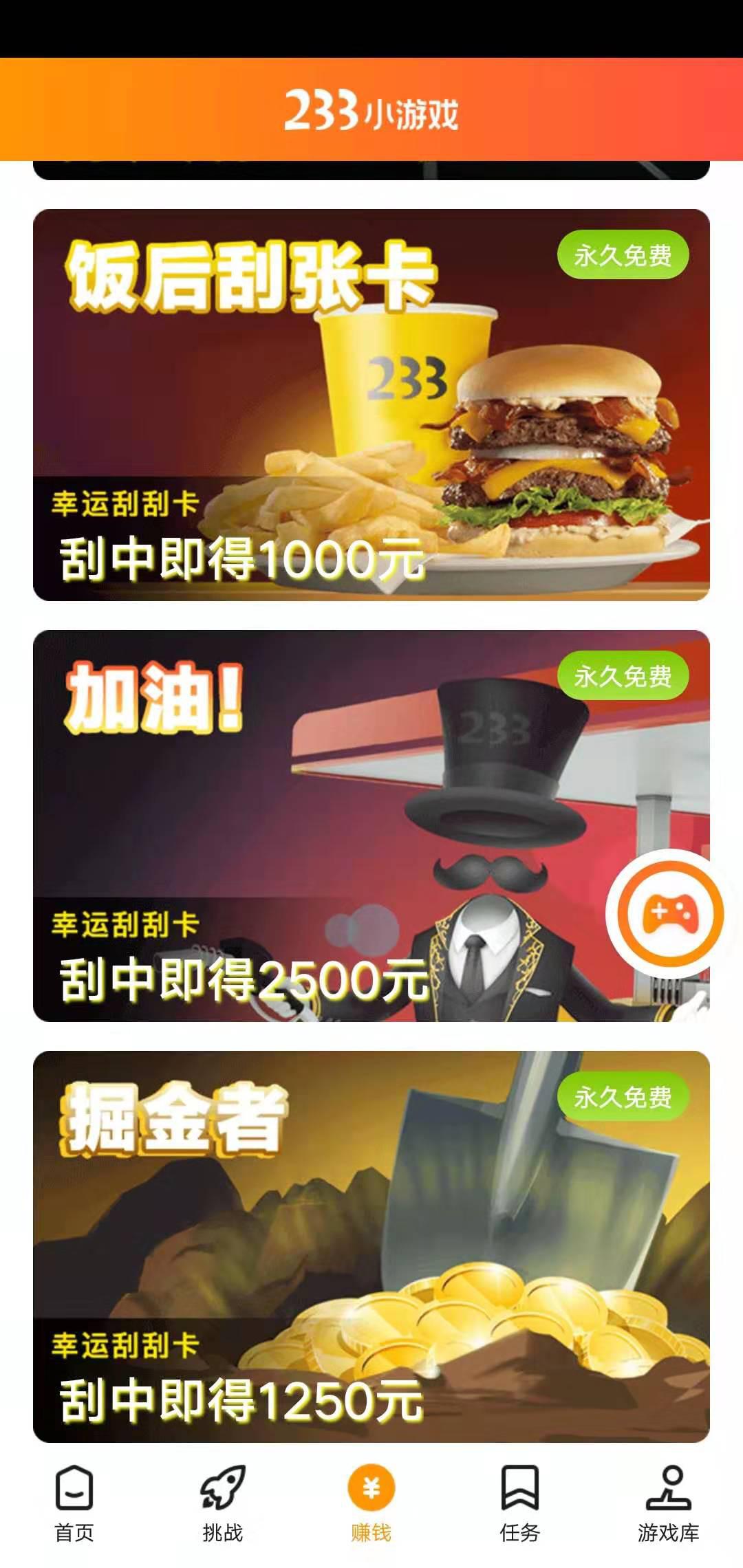 233小游戏APP应用截图