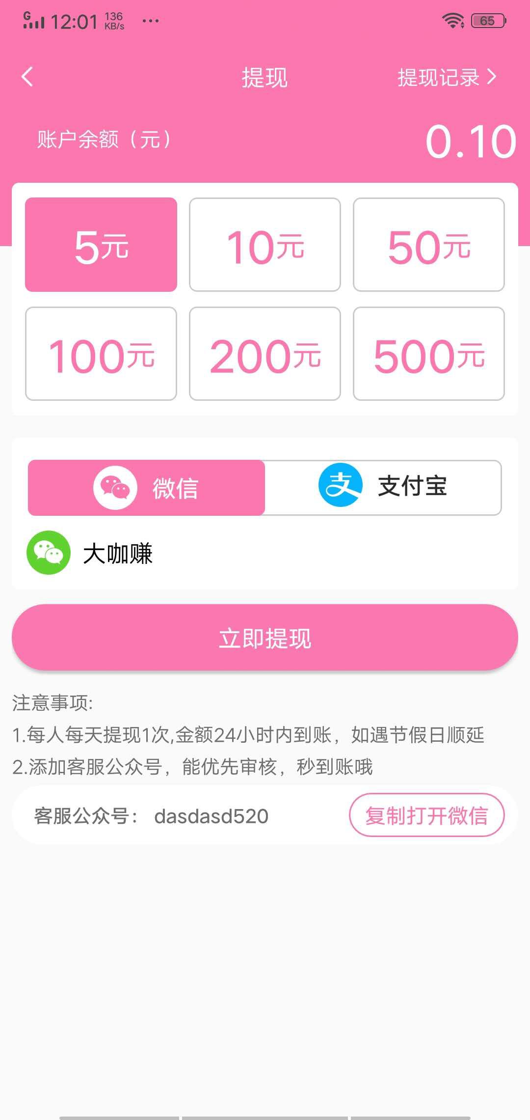 仙女转APP应用截图