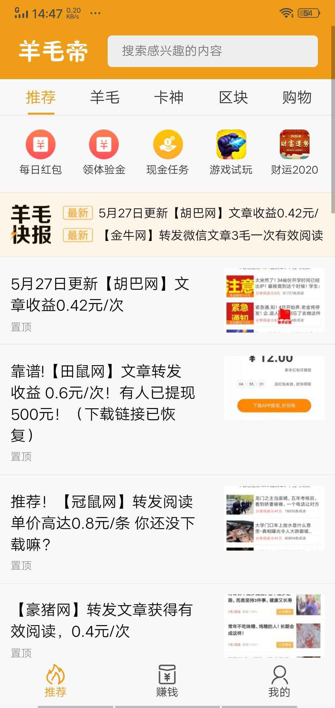 羊毛帝APP应用截图