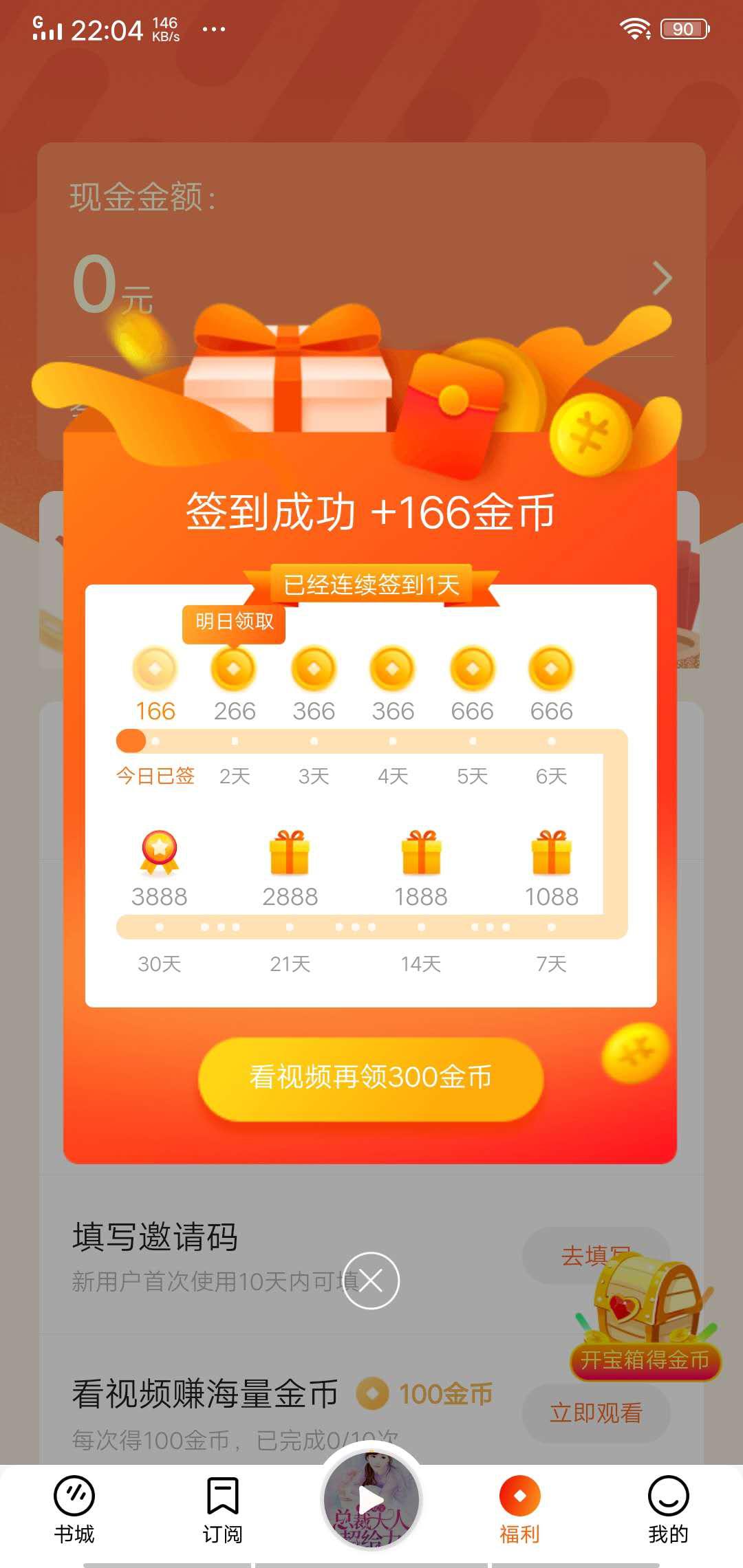 番茄畅听APP应用截图