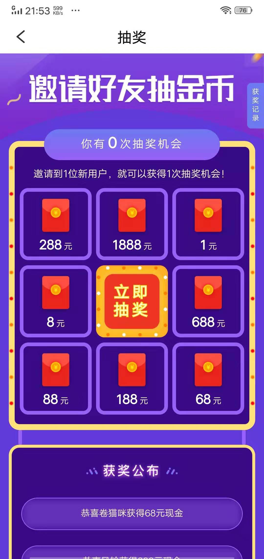 吃饭赚APP应用截图