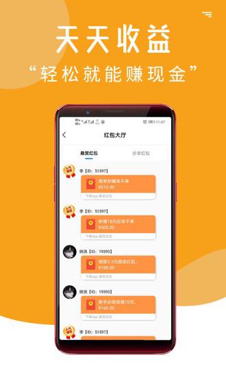 我爱赚钱APP应用截图