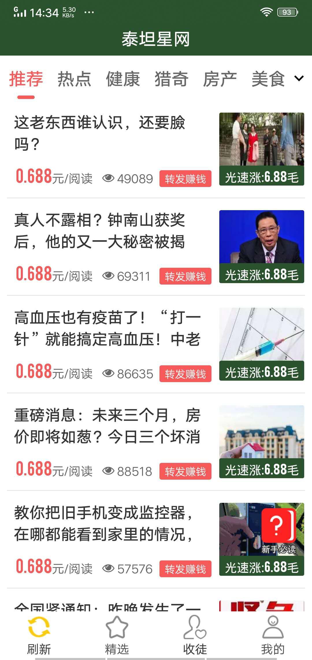 泰坦星APP应用截图