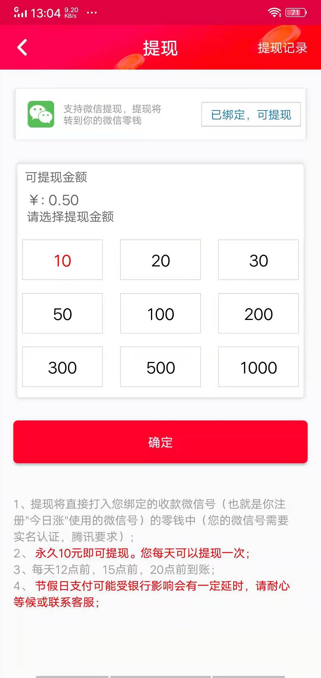 今日涨APP应用截图