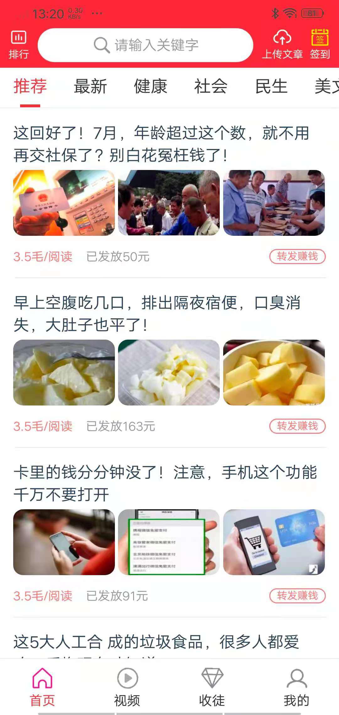 财神到APP应用截图