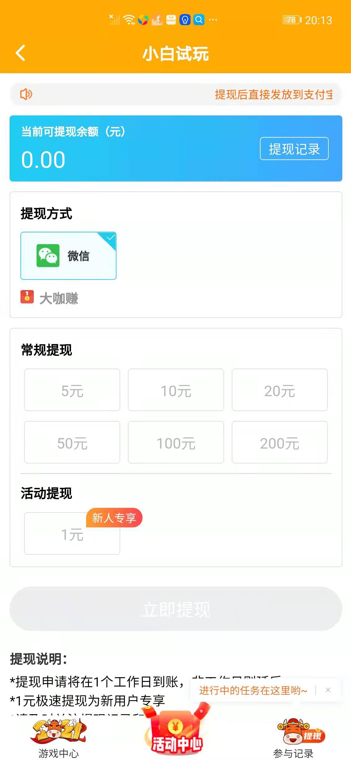 小白试玩APP应用截图