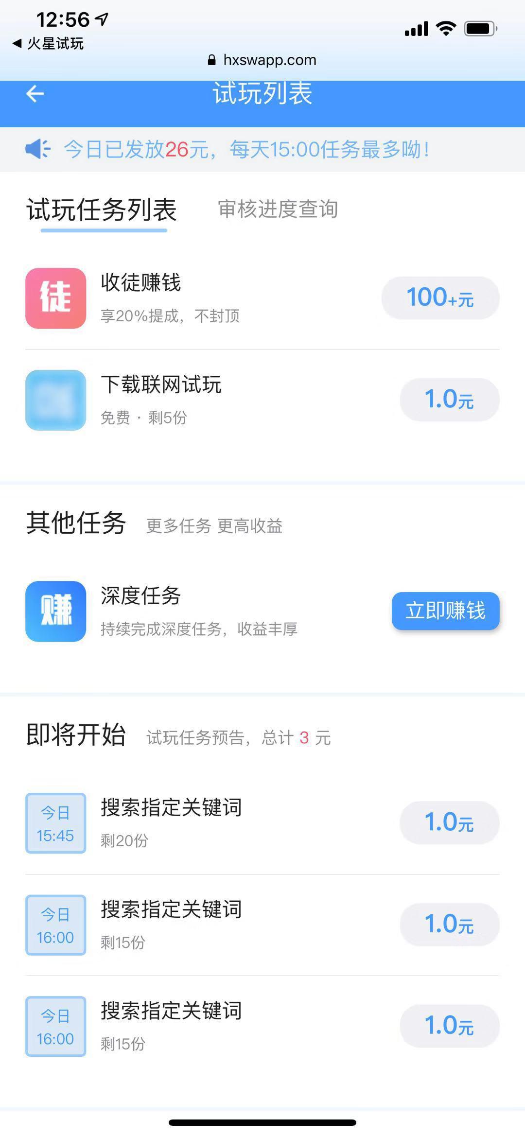 火星试玩APP应用截图