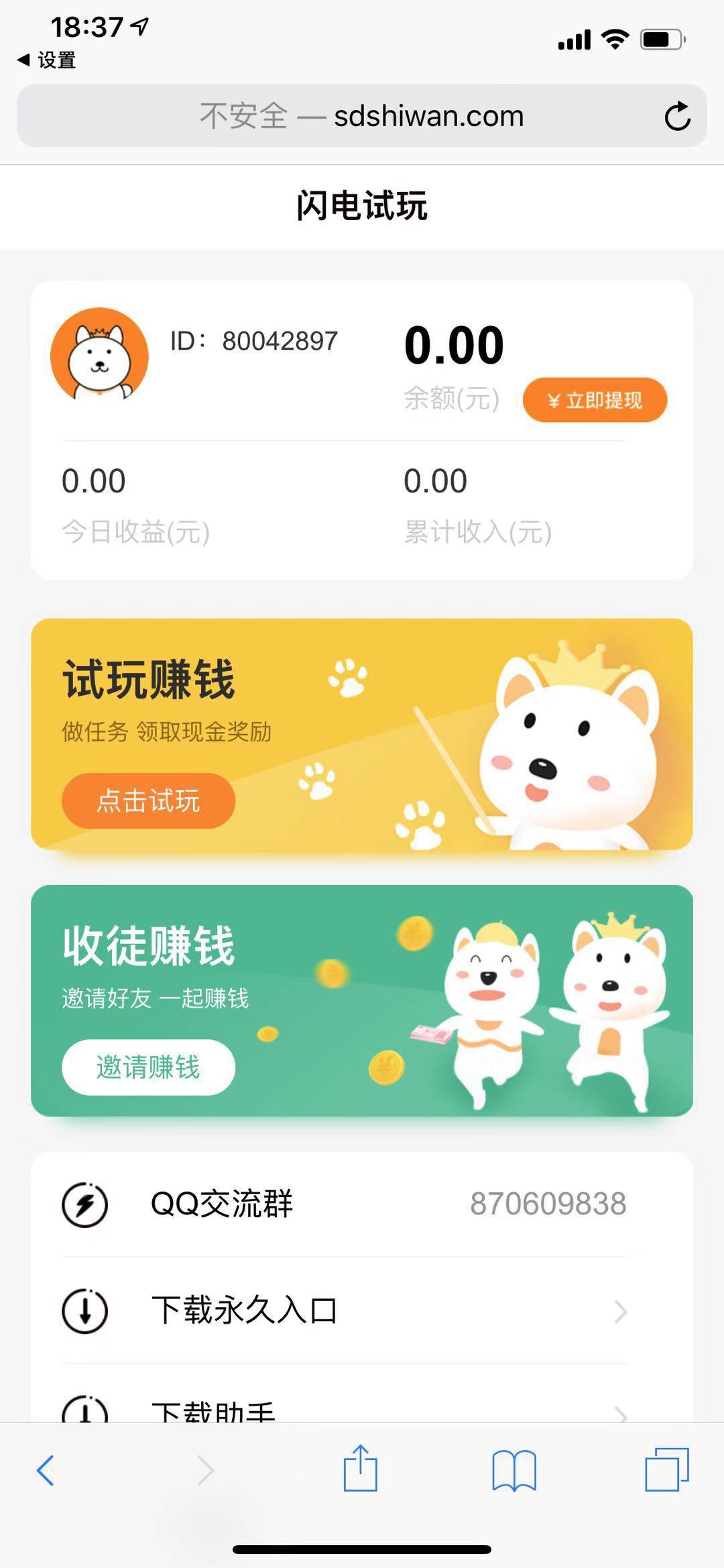 闪电试玩APP应用截图