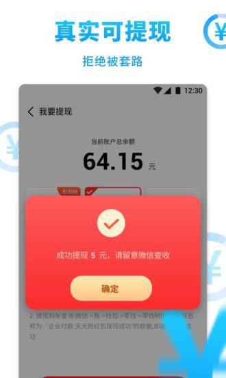 快抢红包APP应用截图