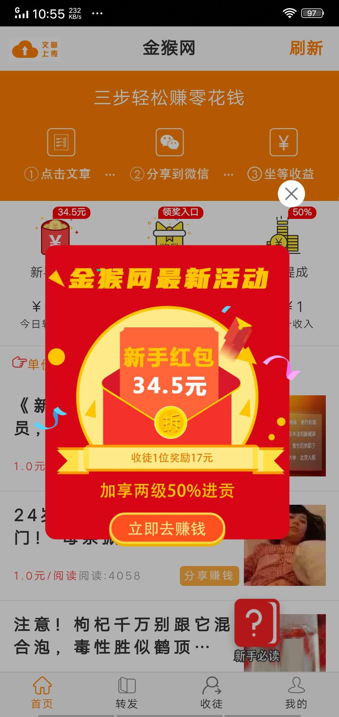金猴网APP应用截图