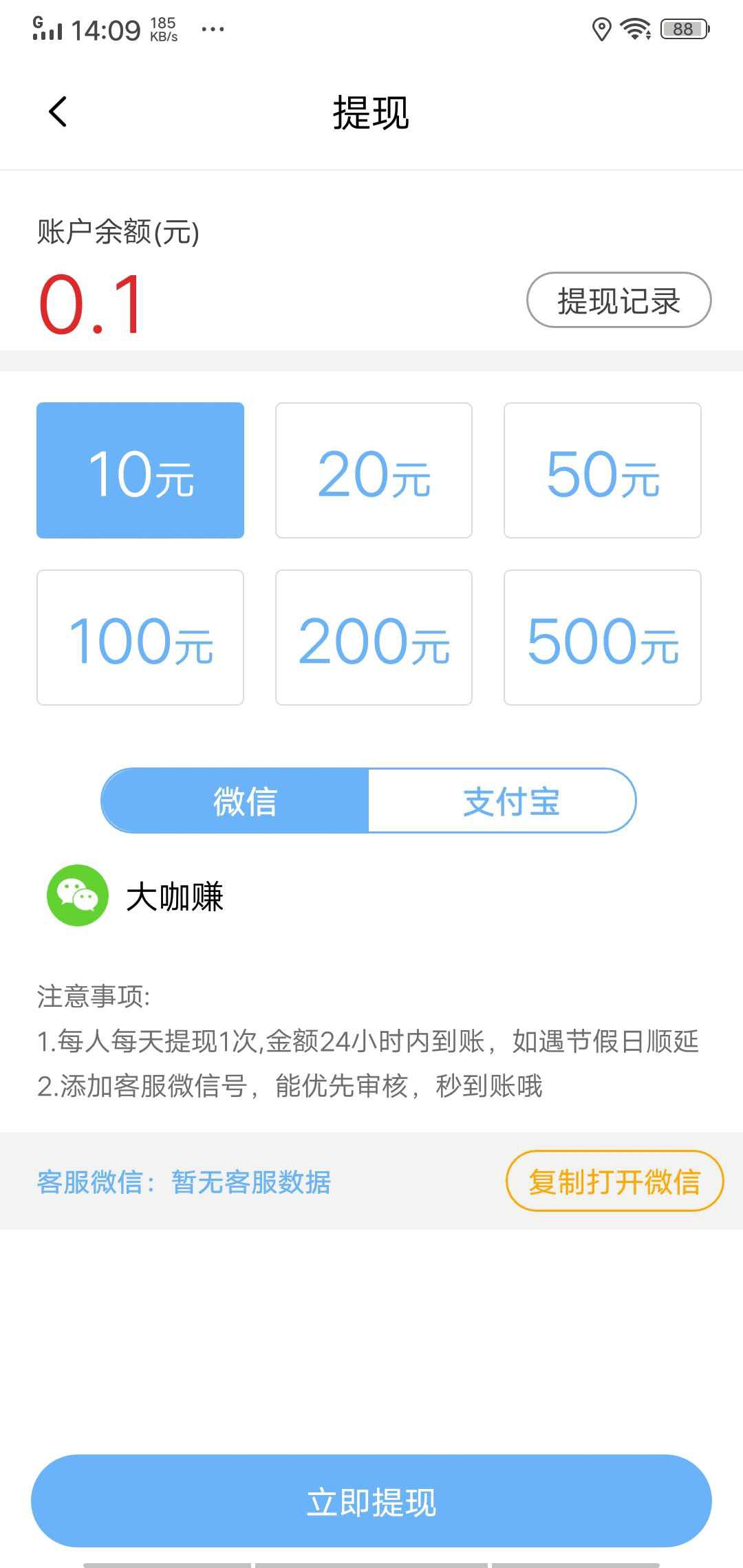雪花转APP应用截图