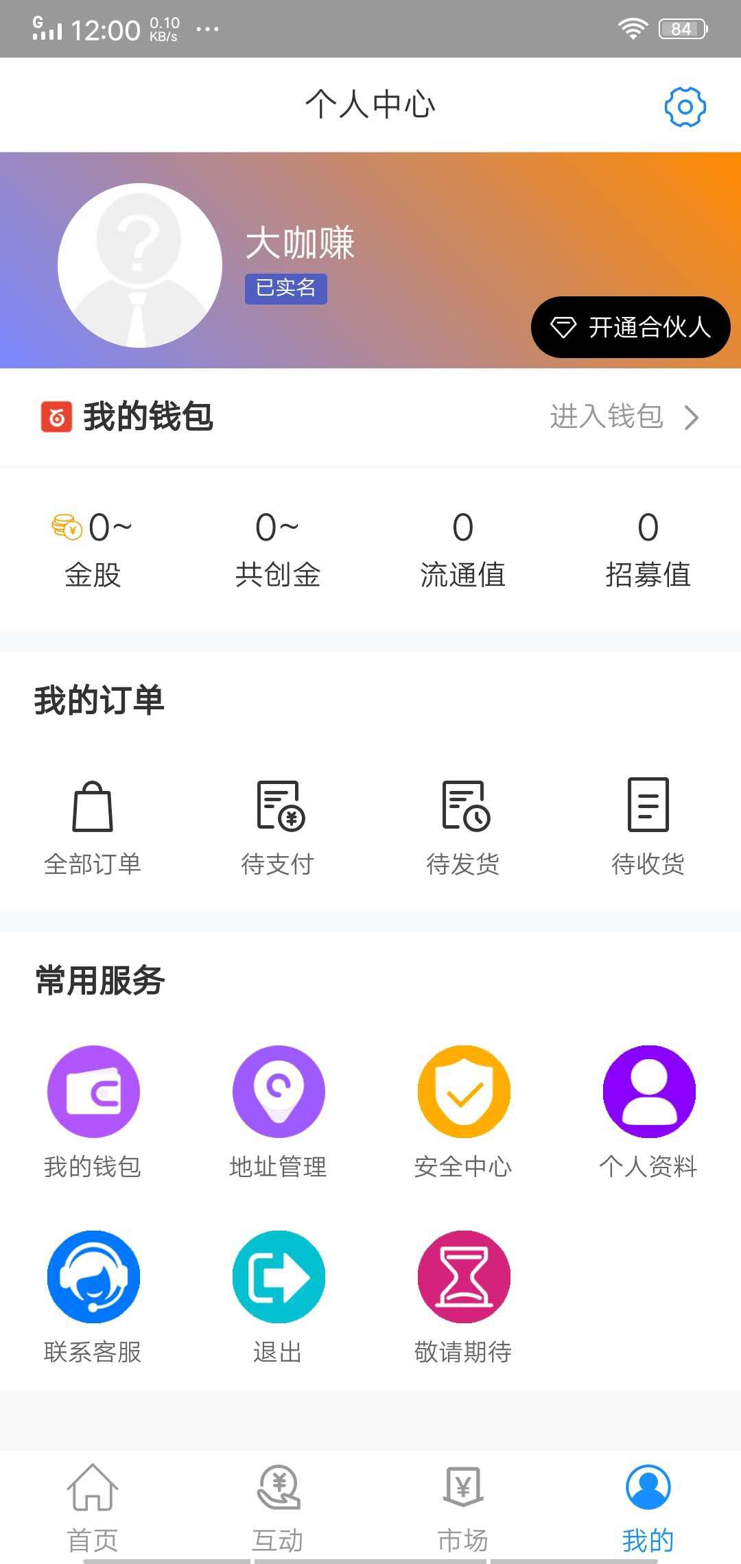全民共创APP应用截图