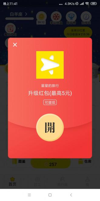 星星的旅行APP应用截图