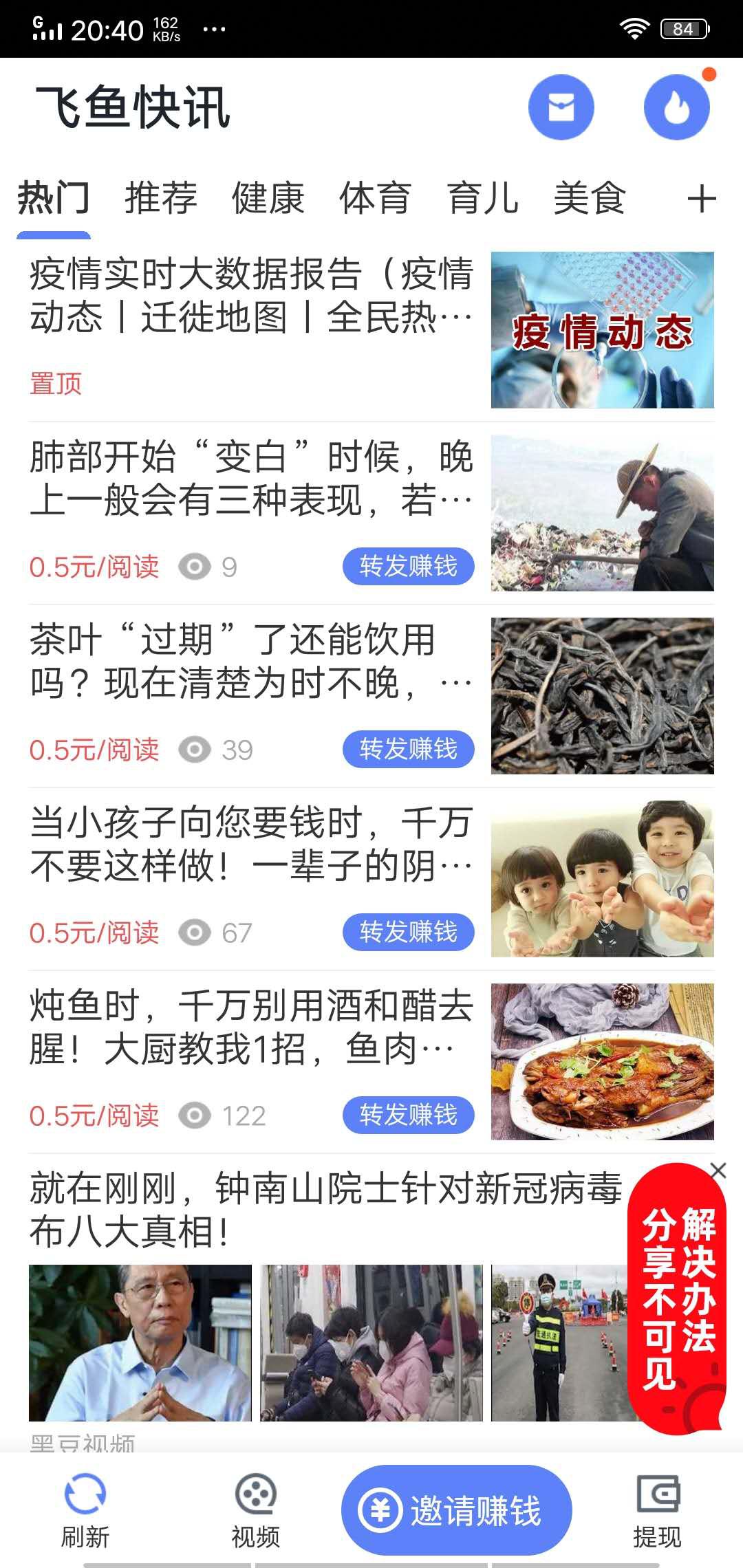 飞鱼快讯APP应用截图