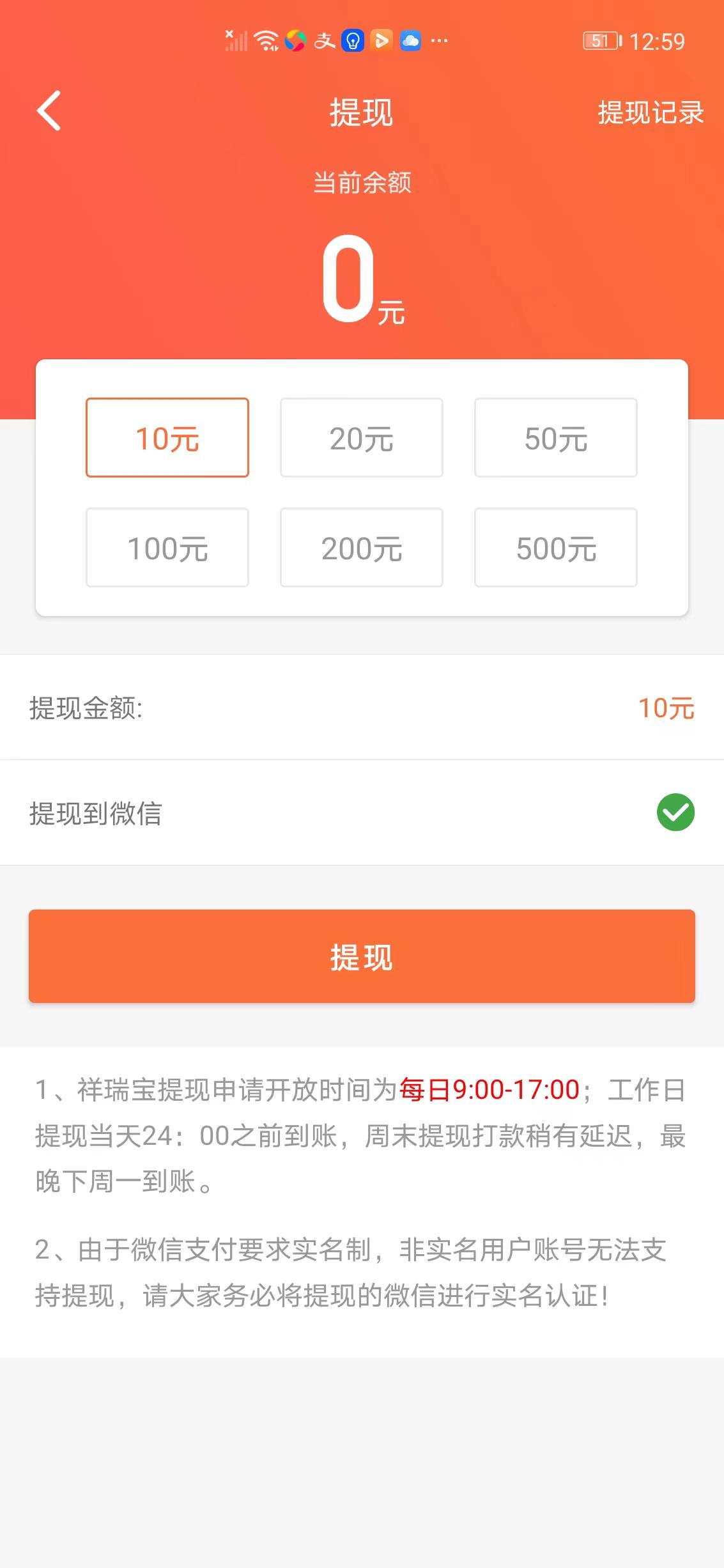 祥瑞宝APP应用截图