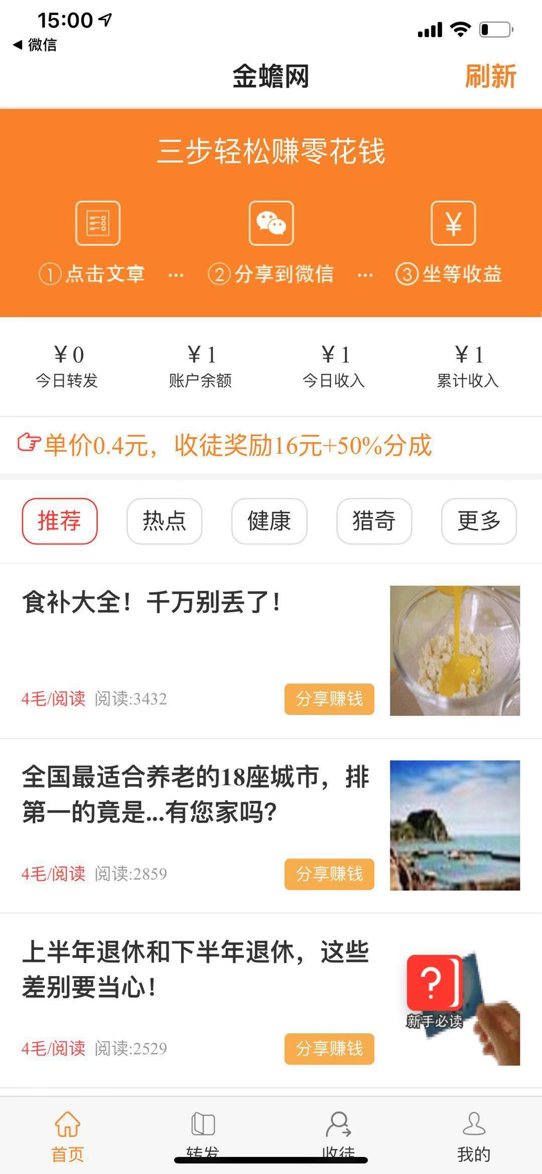 金蟾网APP应用截图