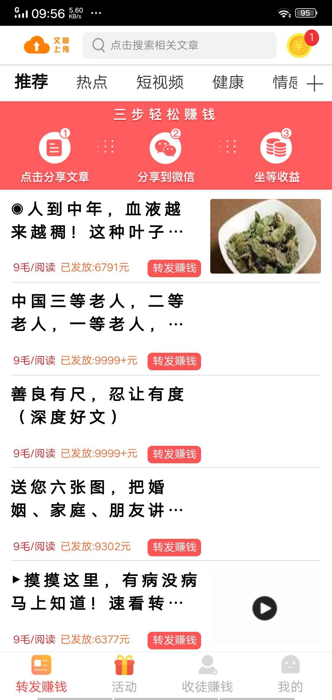 转发网APP应用截图