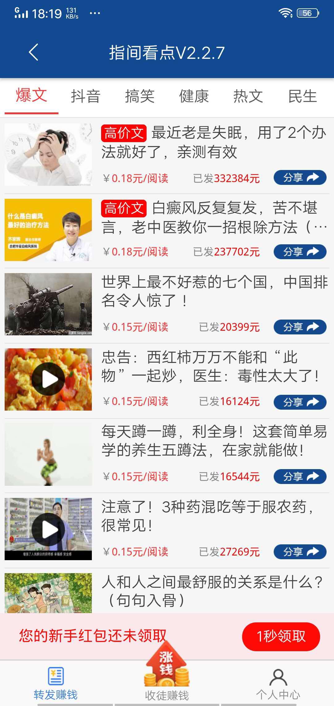 指间看点APP应用截图