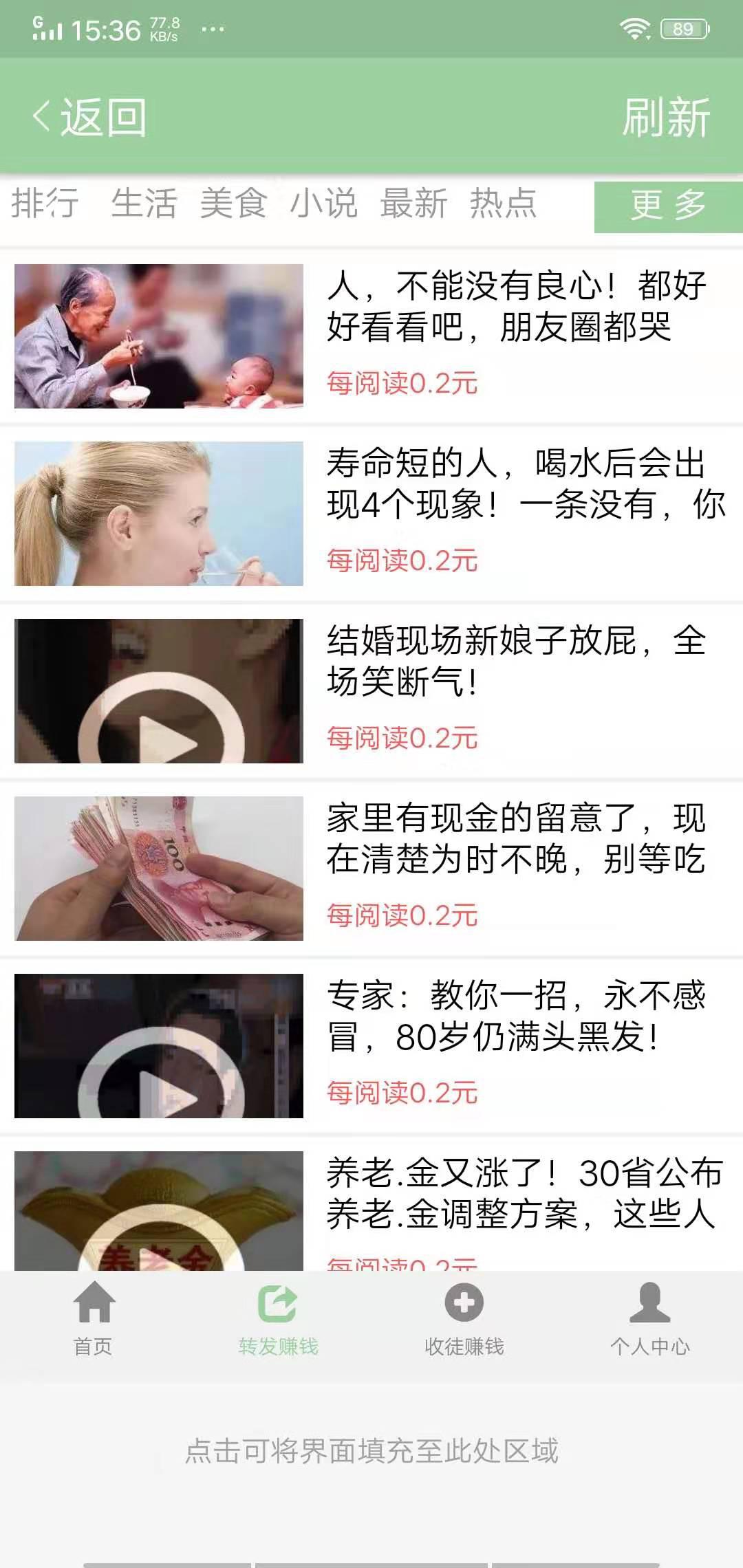 香瓜转APP应用截图