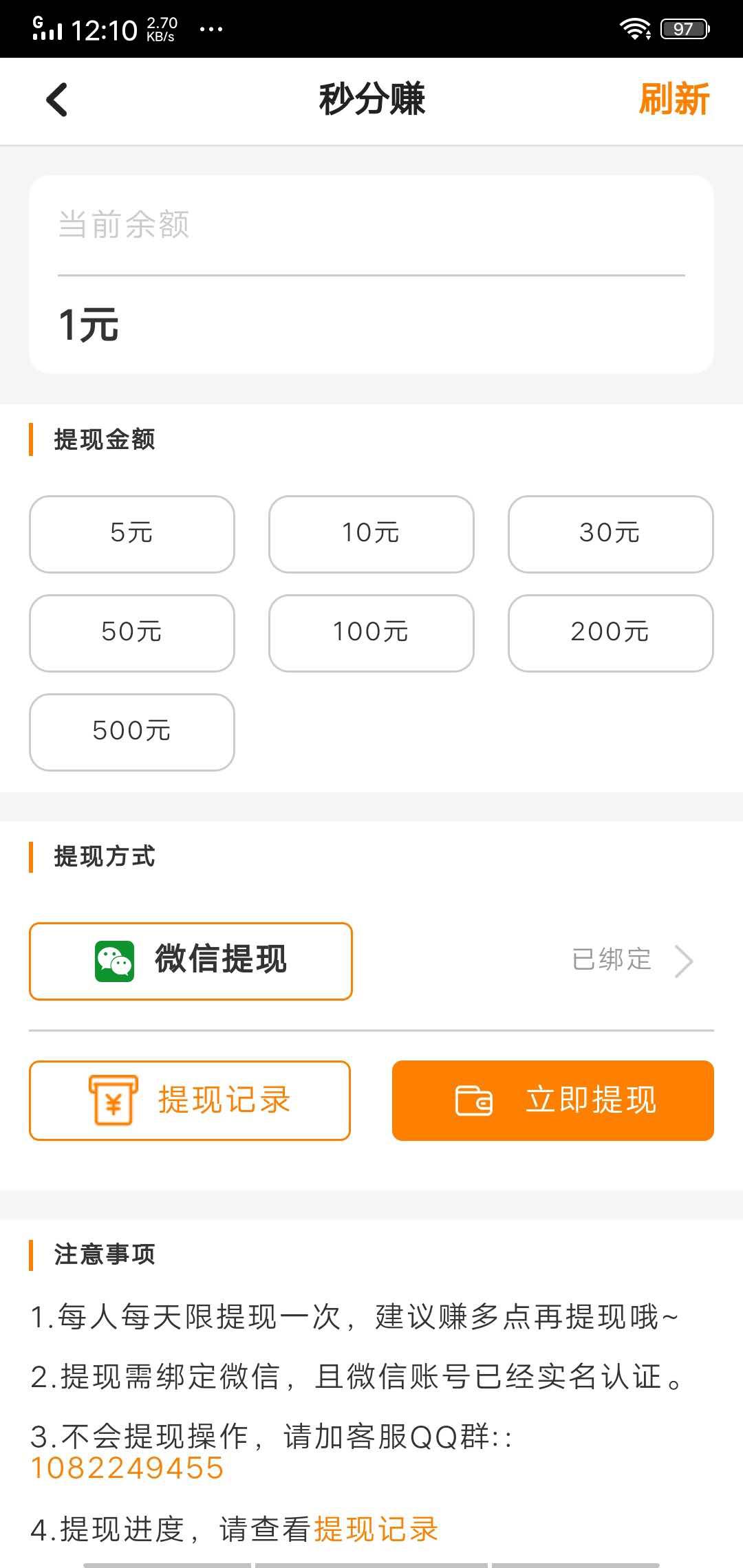 秒分赚APP应用截图