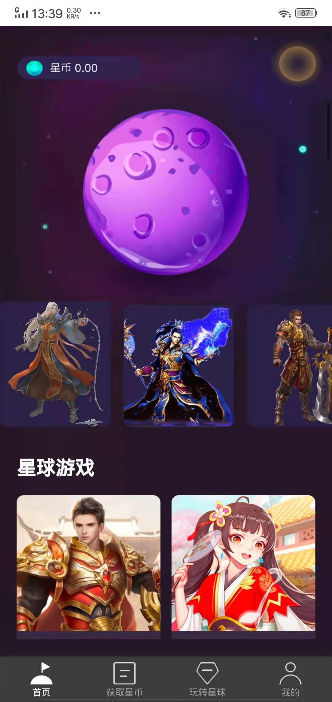 贪玩星球APP应用截图