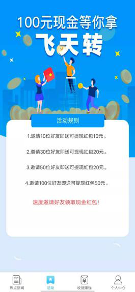 飞天转APP应用截图