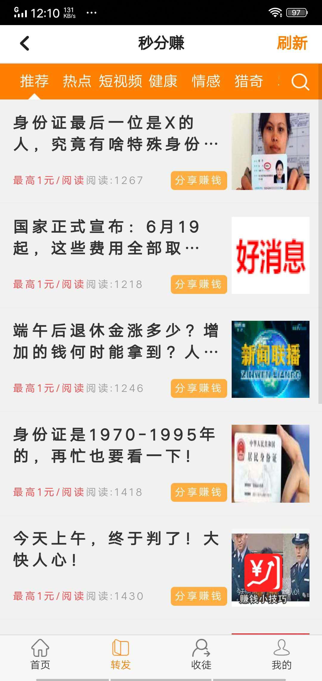 秒分赚APP应用截图