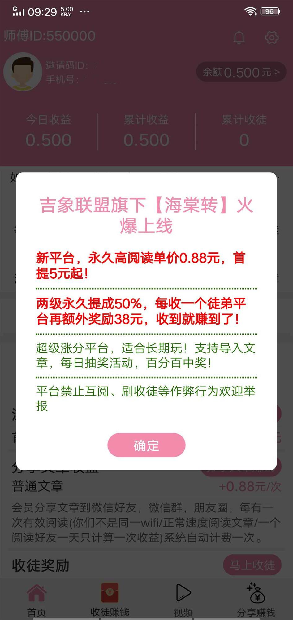 海棠赚APP应用截图