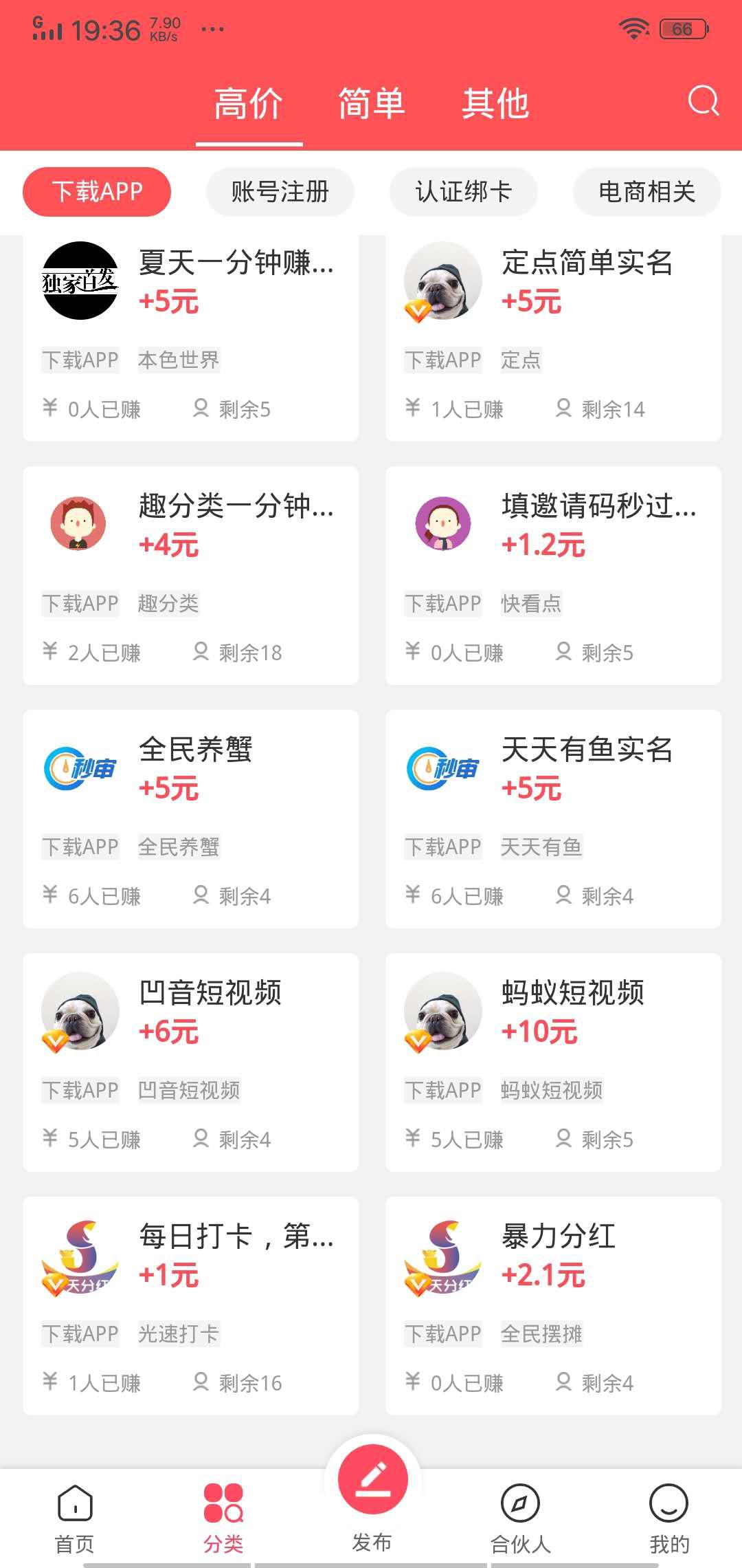 拾金APP应用截图