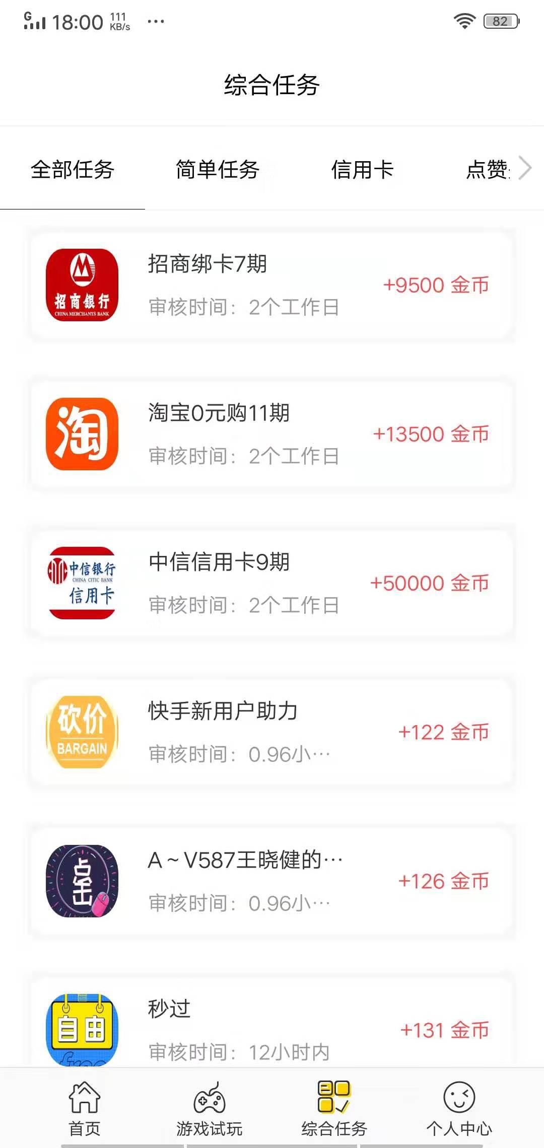 乐呵赚APP应用截图