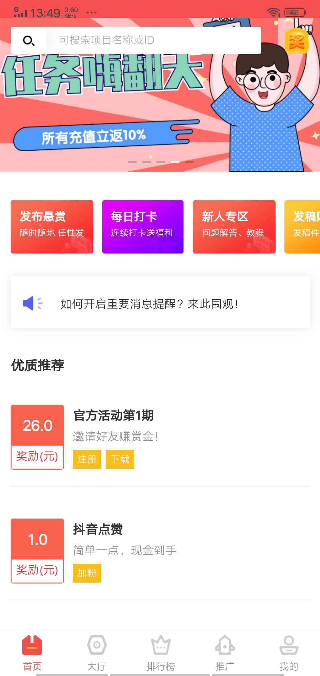 掌上众包APP应用截图