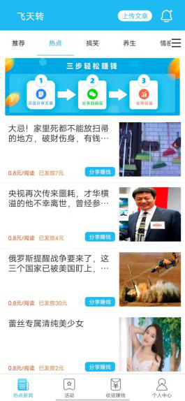 飞天转APP应用截图