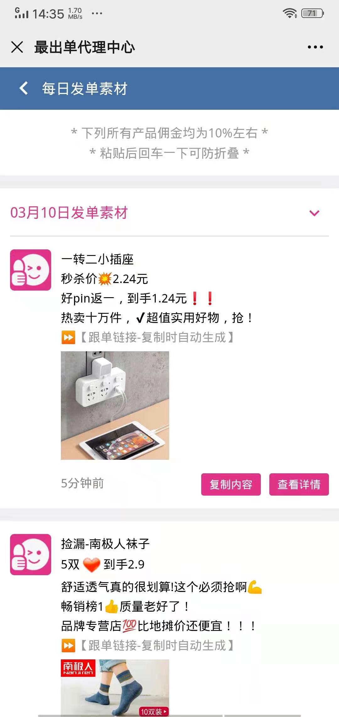 最出单APP应用截图