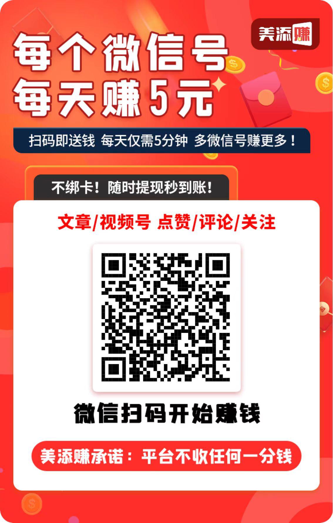 美添赚APP应用截图