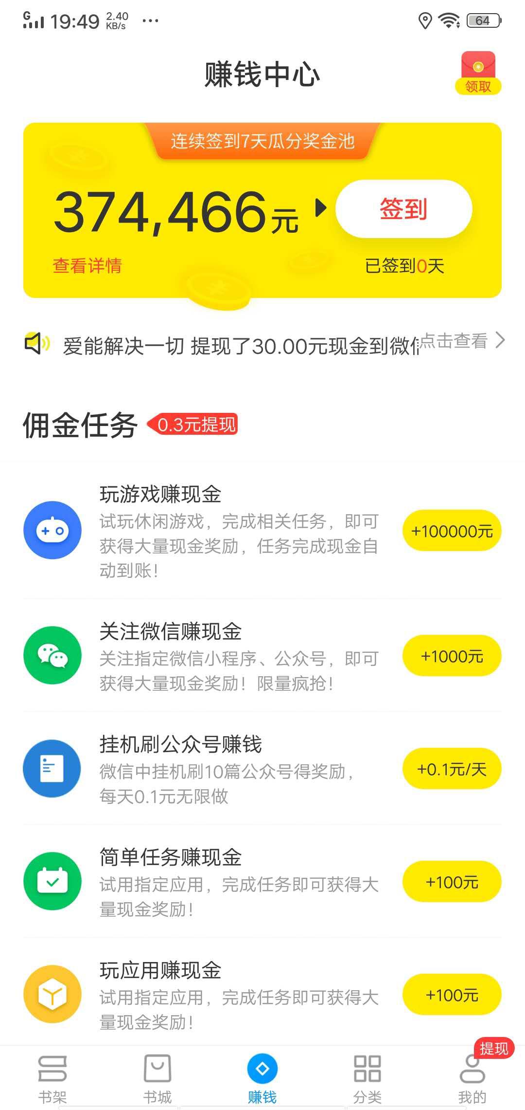 淘小说APP应用截图