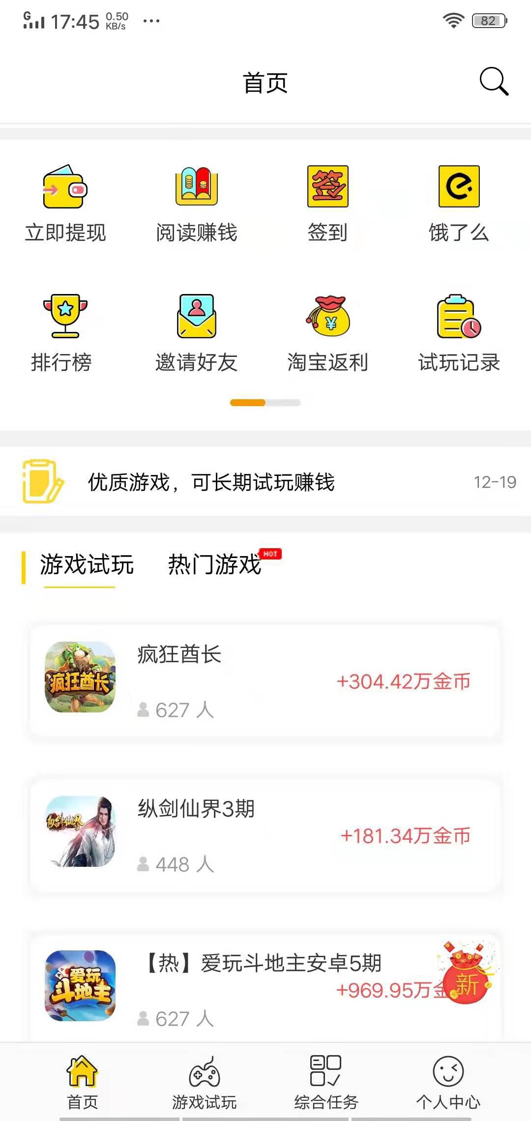 稳妥赚APP应用截图