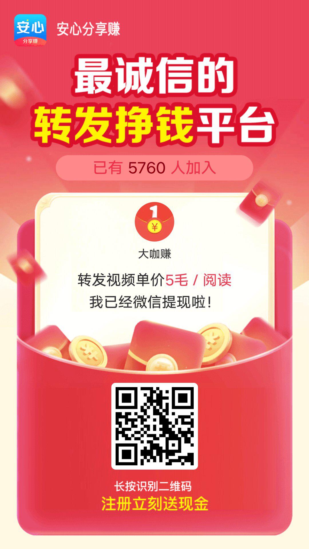 安心分享赚APP应用截图